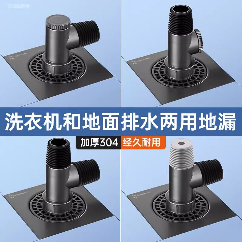 洗衣机水管地漏接头和地面排水两用阳台下水道分水器防臭防反水专