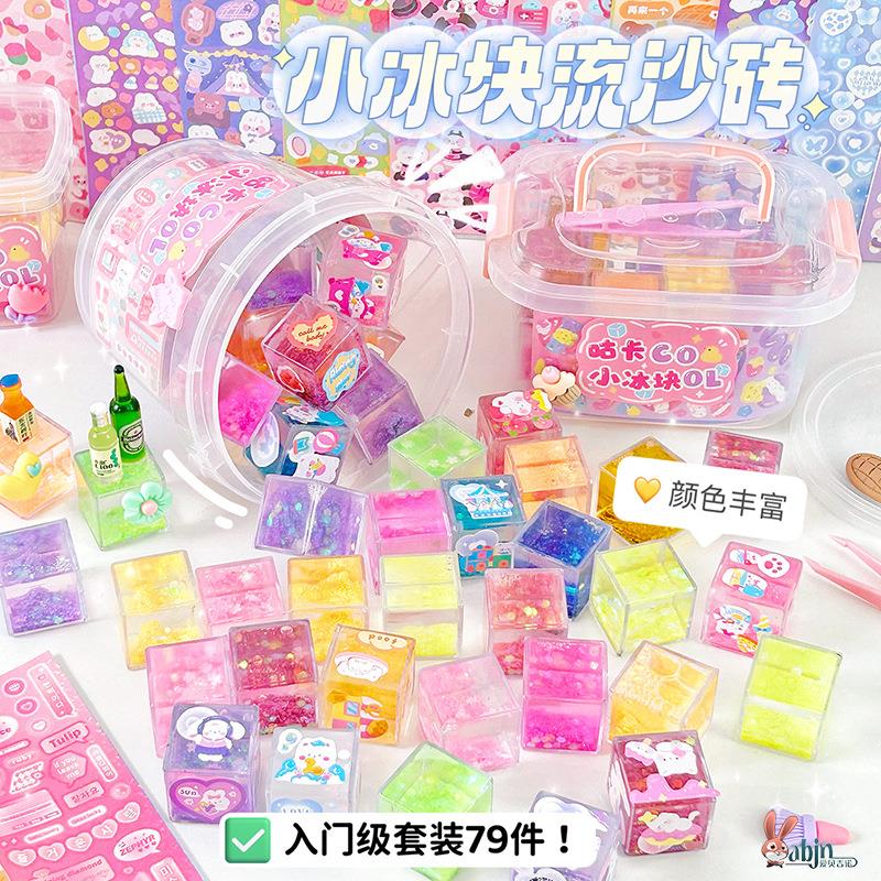 流沙咕卡小冰块DIY流沙方块儿童手工咕卡砖创意桌面流沙摆件玩具礼物