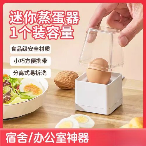 迷你煮蛋器家用办公室早餐自动断电防干烧单个蒸蛋器鸡蛋羹早餐机