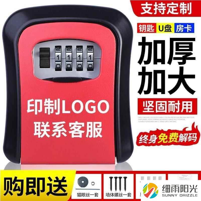装修密码钥匙盒免打孔家用防盗门猫眼盒子工地门口临时壁挂入户锁