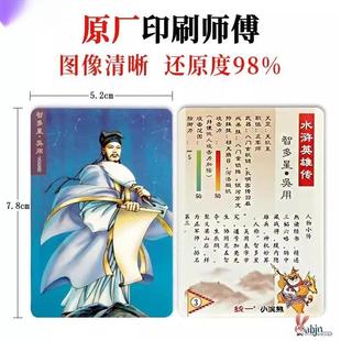 水浒传108将卡片小浣熊原版全套干脆面卡集卡册小当家英雄卡怀旧