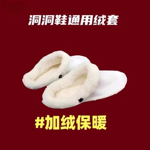 替换芯防寒 洞洞鞋 毛绒内胆可拆卸棉套冬季 保暖鞋 套可拆洗加厚冬款