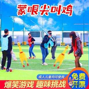 咕咕尖叫小黄鸡玩具蒙眼鸡打人互动户外训练小游戏道具脚踩惨叫鸡
