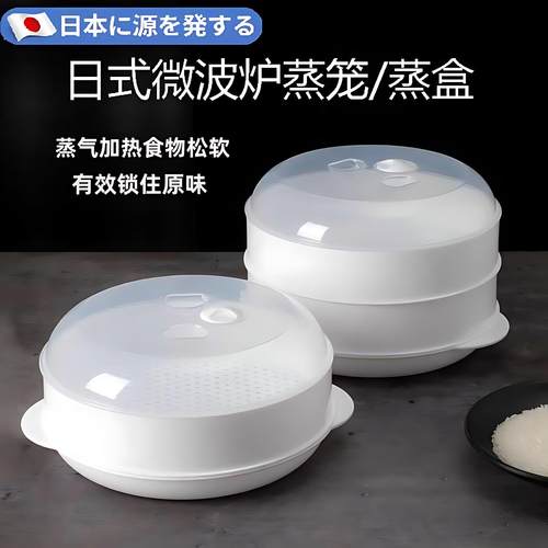 日本微波炉蒸笼专用器皿加热容器蒸锅碗塑料蒸馒头煮饭锅蒸盒蒸屉