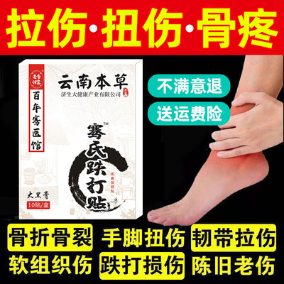 跌打损伤膏贴摔伤扭伤软组织筋骨疼痛韧带拉伤崴脚舒筋化瘀大黑膏