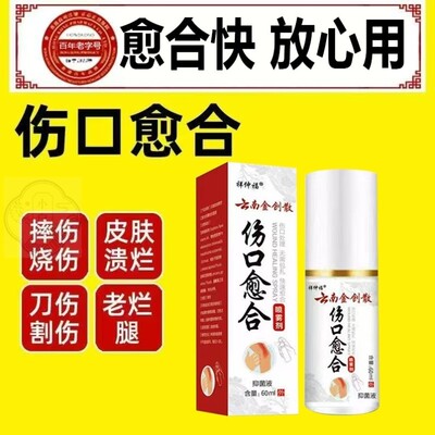 云南金创散去腐生肌粉液体创伤口