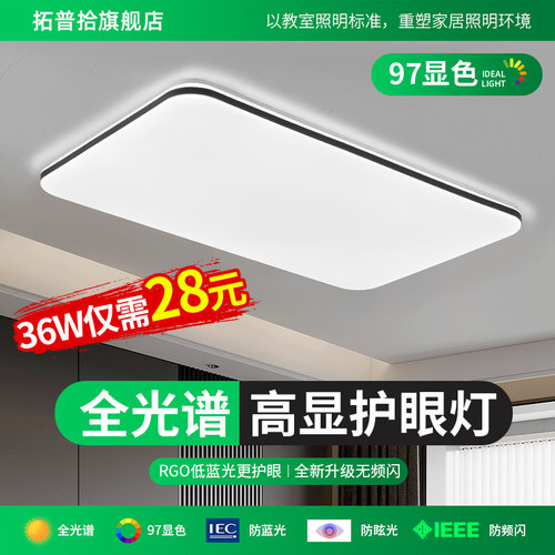 广东中山灯具智能全光谱大客厅主卧室全屋套餐组合led吸顶灯家用