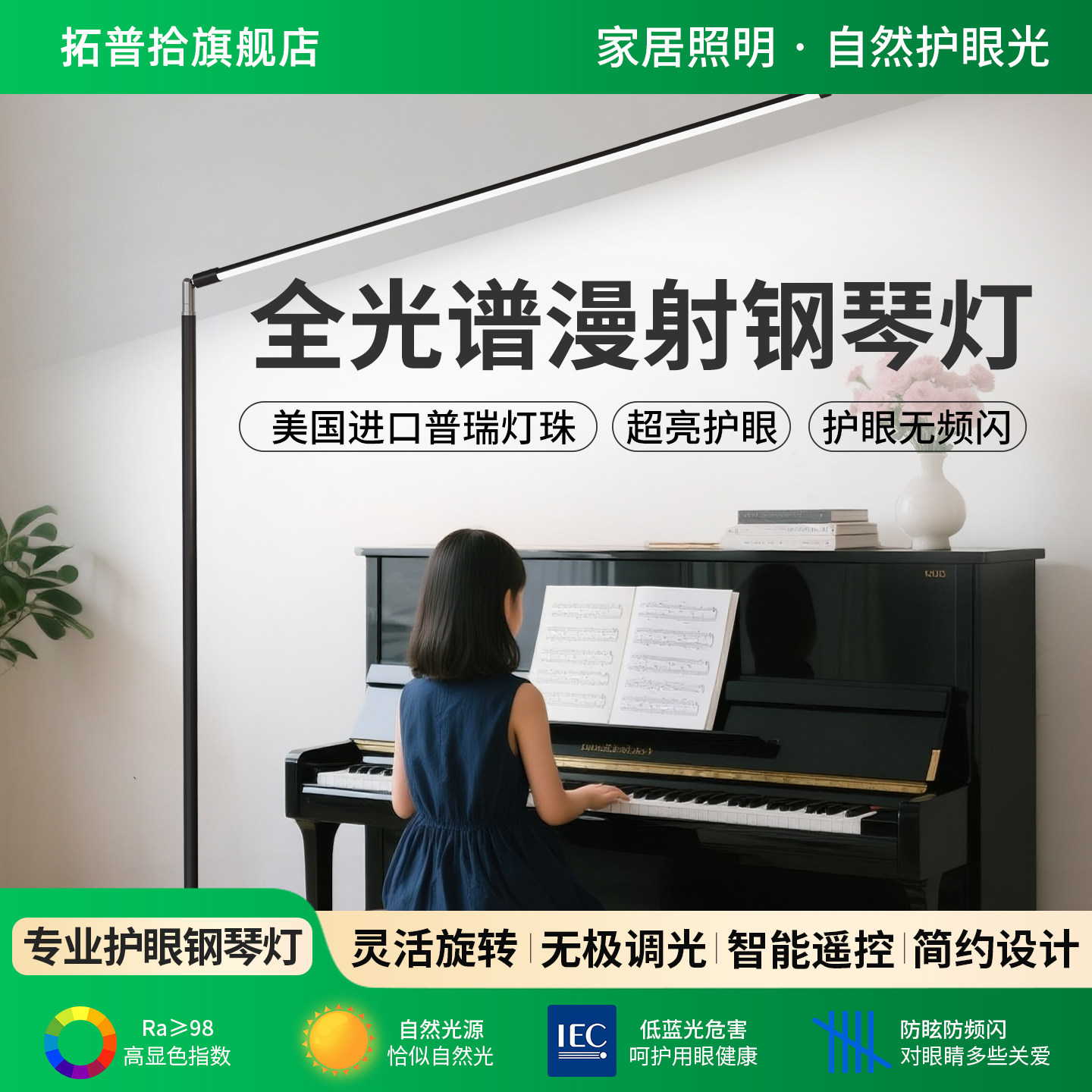 全光谱落地钢琴灯学生儿童学习练琴专用立式护眼台灯乐谱阅读灯