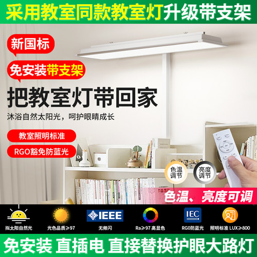 国标教室灯全光谱护眼落地台灯护眼学习专用防近视儿童阅读大路灯
