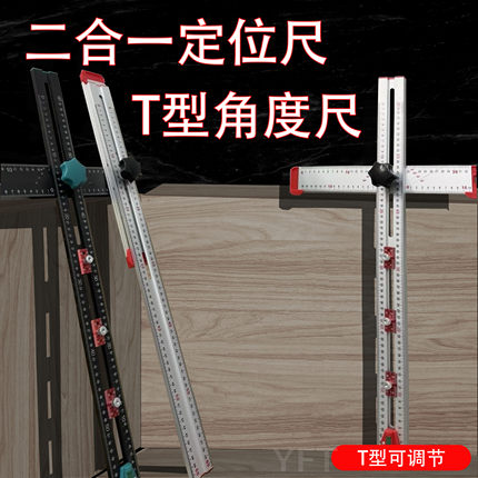 二合一打孔定位尺高精度多功能活动组合t型尺90度木工划线丁字尺