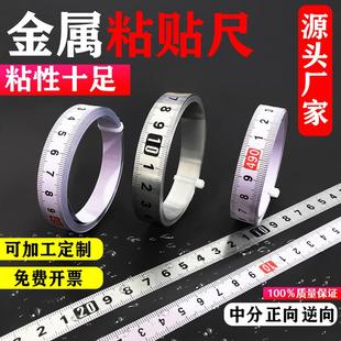 粘贴标尺不锈钢带胶刻度尺条贴尺金属可粘性刻度自粘尺子贴纸中分