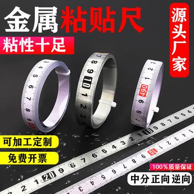 粘贴标尺不锈钢贴尺自粘尺金属