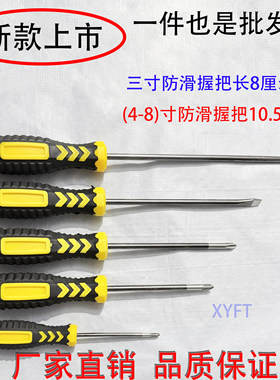 新款轮胎螺丝刀一字十字防滑电工工具改锥起子螺丝批带磁性工业级