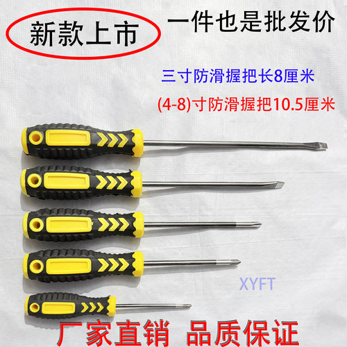 新款轮胎螺丝刀一字十字防滑电工工具改锥起子螺丝批带磁性工业级