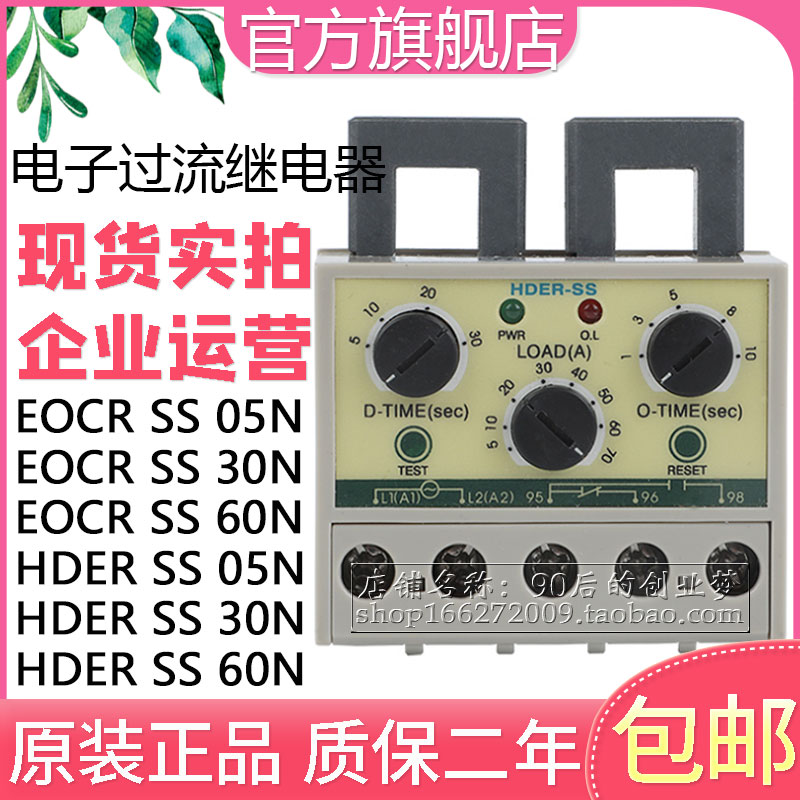 HDER代替韩国电子式过电流继电器 EOCR-SS 05N 30N 60N 220V/440