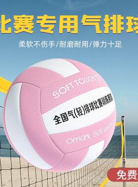 气排球比赛专用七号成人