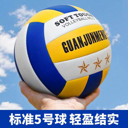 冠军梦正品排球中考专用