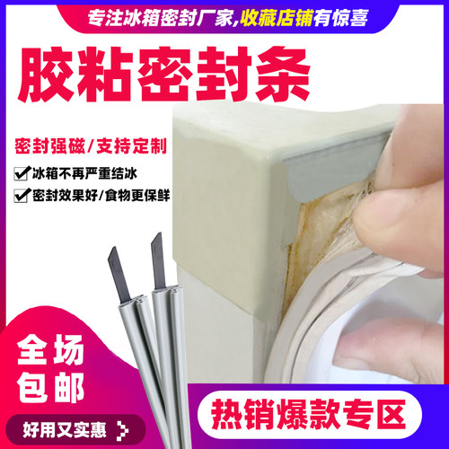 强磁环保胶水固定冰箱门封条