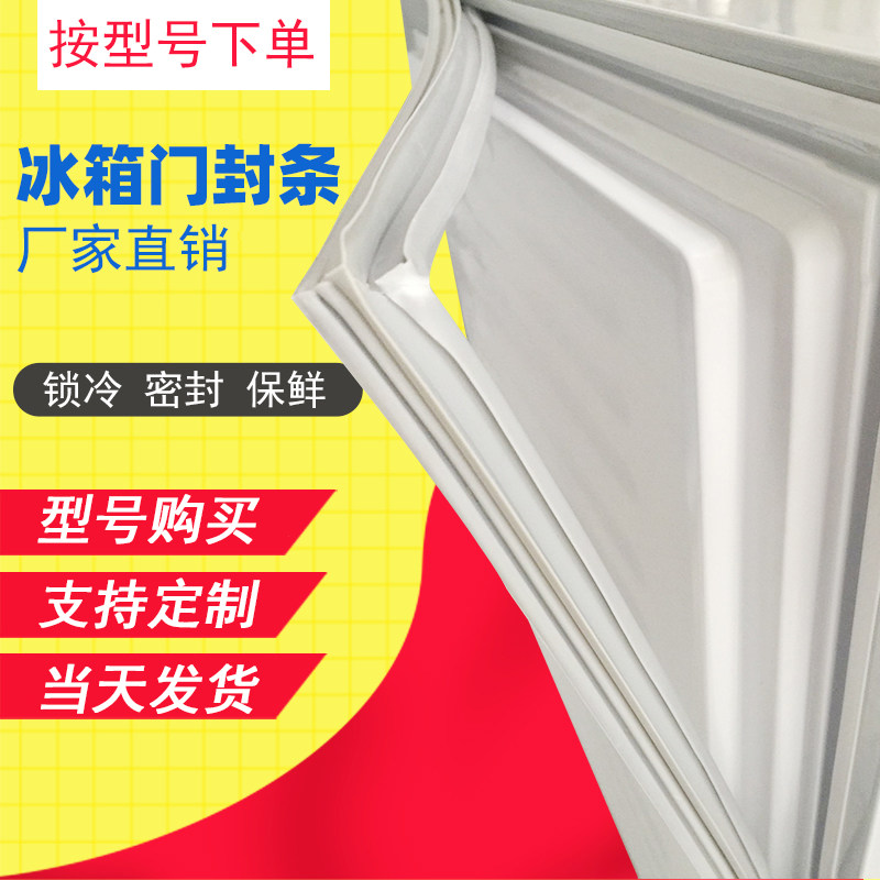 适用于松下BCD-170E(NR-B17E1)冰箱密封条门封条胶条强磁封条通用