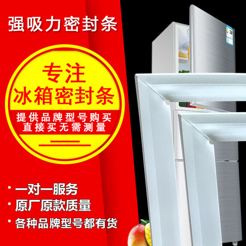 适用于容声冰箱BCD-186SY/X1-209S/DX1强磁性密封条门胶条密封圈