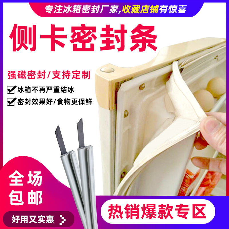 适用于华凌美菱三菱侧卡冰箱门封条磁性密封条门胶条制冷配件胶圈