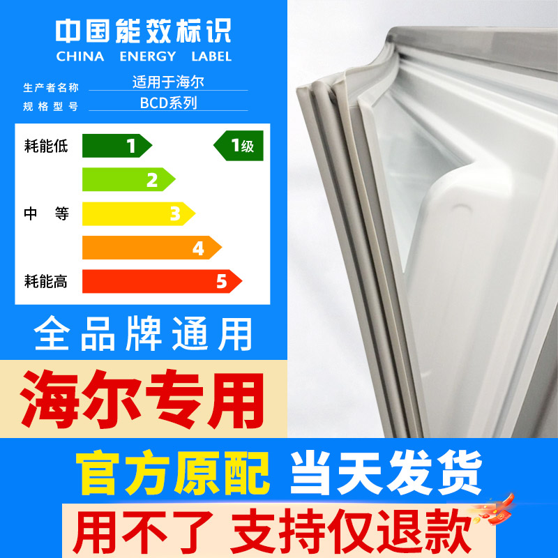海尔冰箱门密封条门胶条磁条冰柜密封圈磁性通用边条门封条配件
