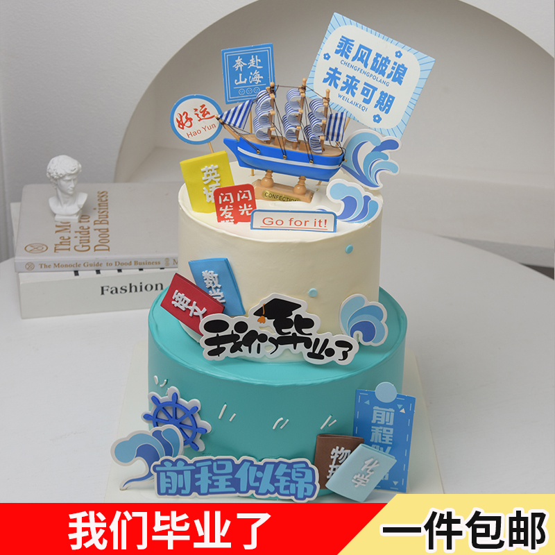 2024我们毕业啦蛋糕装饰插件