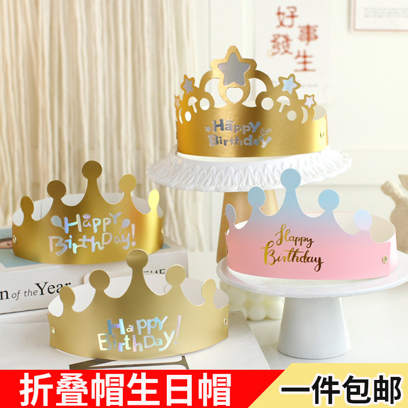 网红折叠生日帽大小可调节大人孩子都可戴金色粉色生日派对装饰帽