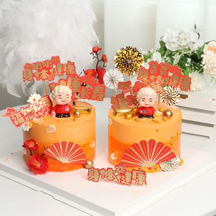 新年祝寿蛋糕装饰老爷爷老奶奶摆件烫金福如东海身体健康折扇插件