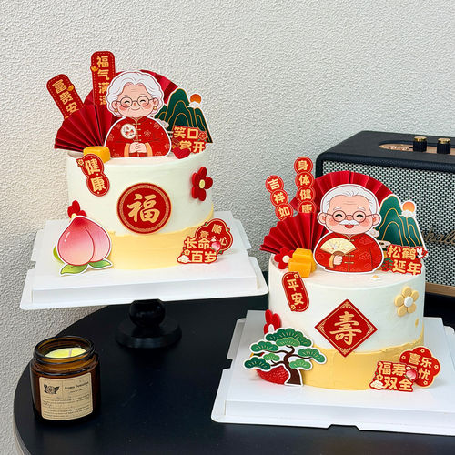 爷爷奶奶祝寿蛋糕装饰吉祥如意