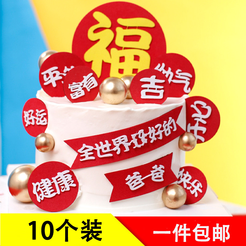 母亲节祝福语福气满满蛋糕装饰eva 健康平安身体健康生日快乐摆件