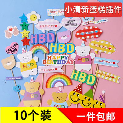 复古小熊彩虹比心插牌彩旗格子