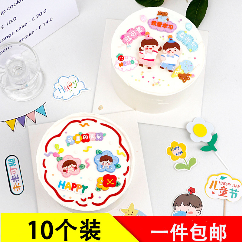 六一儿童节蛋糕装饰软胶喝饮料女孩男孩摆件网红元气满满甜品台