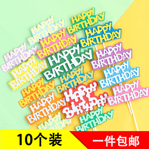 小清新双层hp插件生日快乐英文