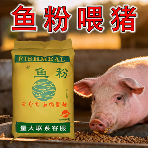 【喂猪专用鱼粉】养殖饲料批发