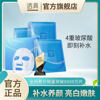 透真玻尿酸蚕丝面膜女补水保湿滋润深层清洁毛孔睡眠免洗面膜学生