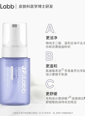 JF LABB/肌肤之研壬二酸泡泡温和清洁毛孔表活泡沫慕斯洗面奶