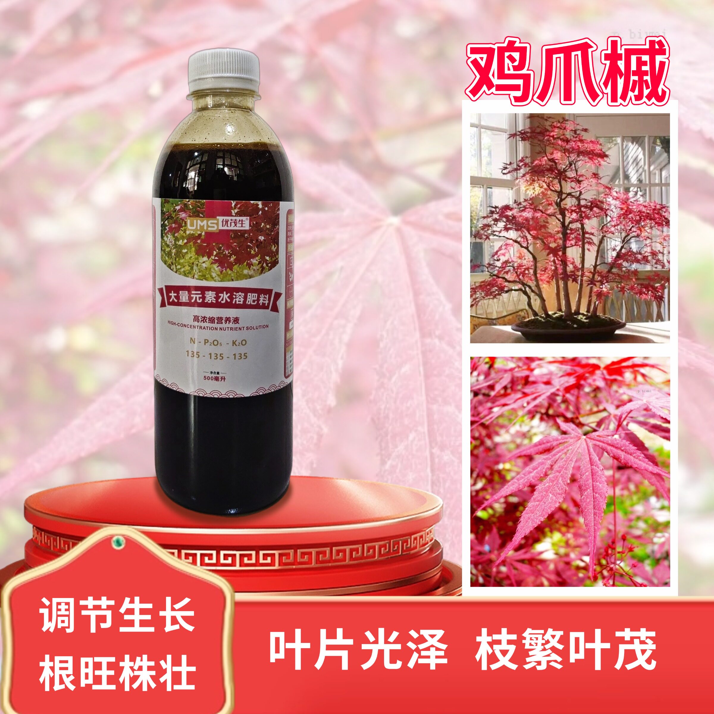 鸡爪槭营养液大量元素水溶肥料图片