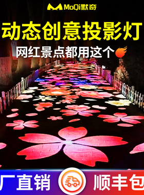 动态投影灯户外广告logo特效投射灯定制图案门头防水地面公园亮化
