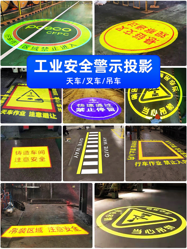 工业安全警示图案投影灯天车当心吊物380电压注意安全24V小心叉车