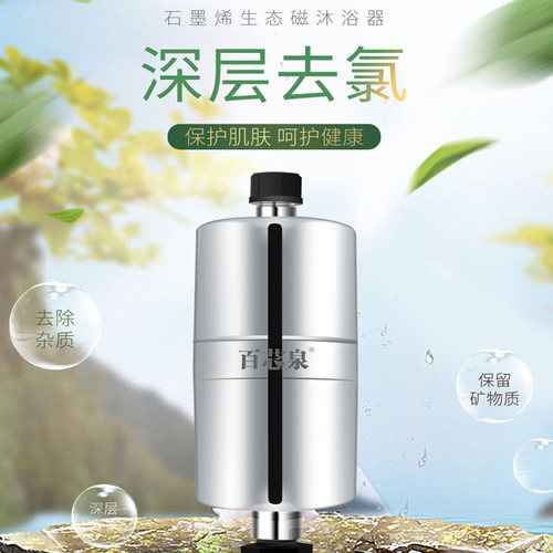 正品百芯泉量子磁化中脉沐浴器软化过滤净水除氯高磁活化前置花洒