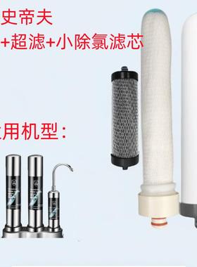 史蒂夫台上不锈钢净水器滤芯ST90012超滤膜阻垢炭去水垢插口