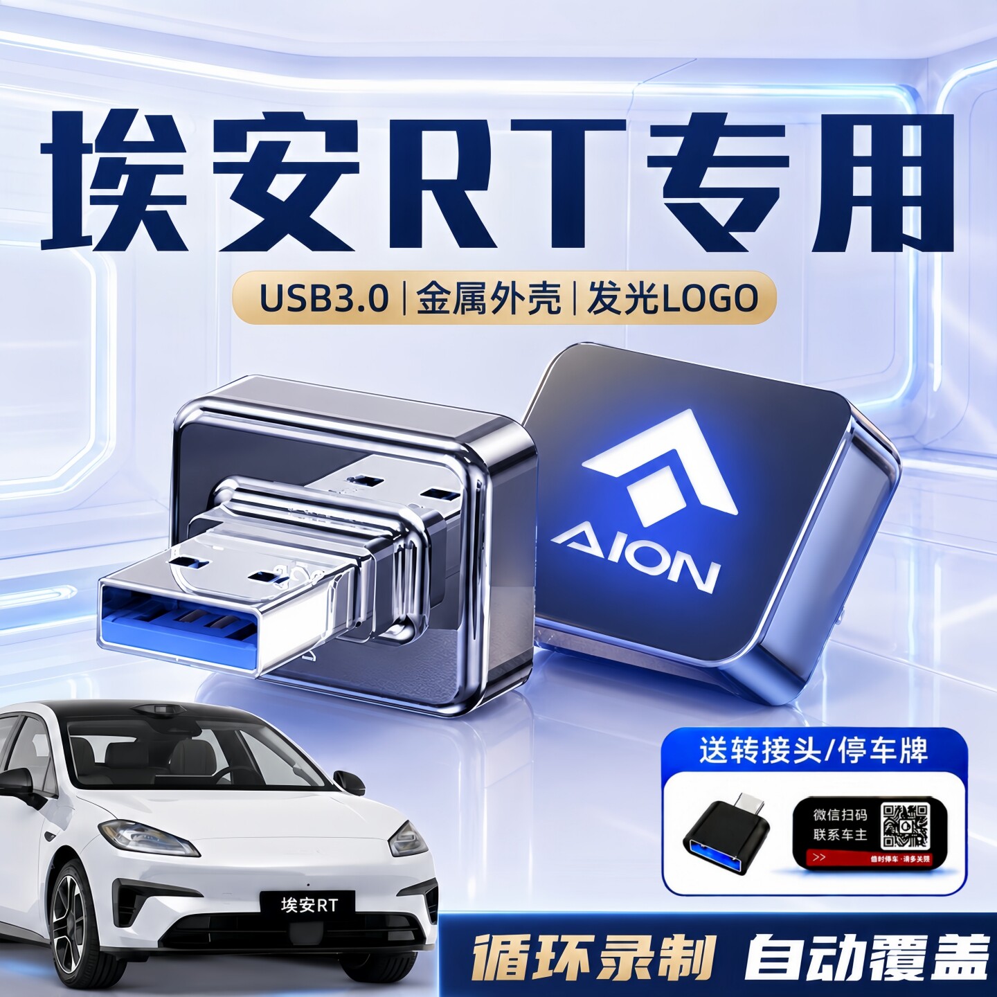 埃安RT行车记录仪专用哨兵U盘
