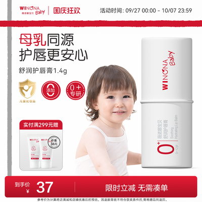 【派样】薇诺娜宝贝儿童唇膏婴幼保湿滋润补水护唇膏0+新生宝宝s