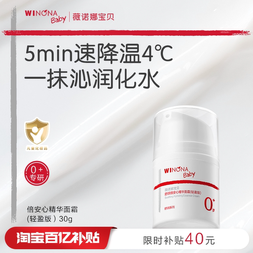 薇诺娜宝贝夏宝宝轻盈面霜30g