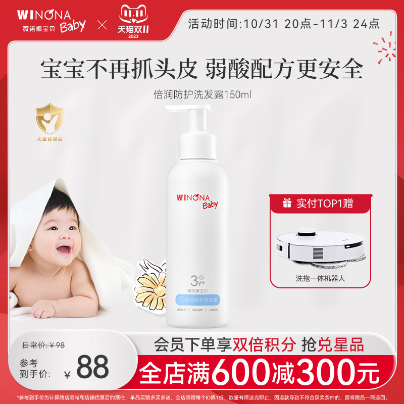 薇诺娜宝贝倍润防护洗发露3岁+宝宝洗护舒痒滋润婴幼儿童洗发水怎么样,好用不?