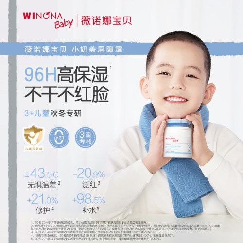 薇诺娜宝贝秋冬舒缓柔润儿童面霜