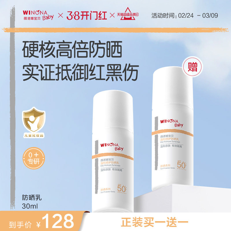 薇诺娜宝贝儿童防晒霜安心防晒乳隔离紫外线敏肌宝宝防晒乳SPF50 - 薇诺娜宝贝官方旗舰店出品