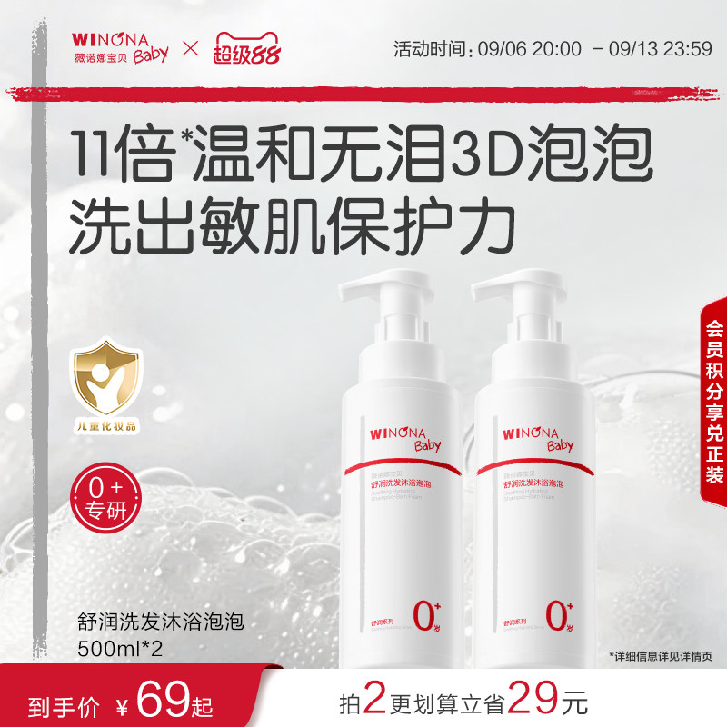 薇诺娜宝贝婴儿宝宝舒润洗发沐浴二合一泡泡春夏儿童沐浴露洗发水