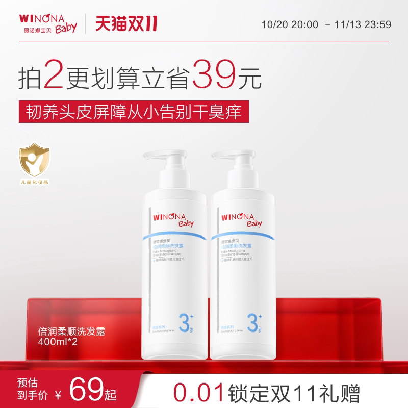 薇诺娜宝贝倍润儿童洗发水3岁+沐浴露护发素温和清洁舒缓止痒头皮